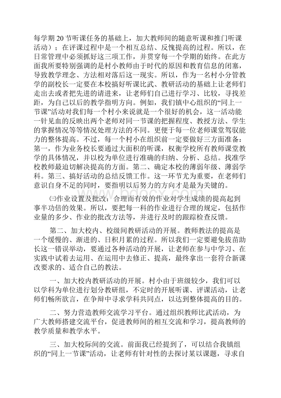 教学质量年会教师发言稿.docx_第3页