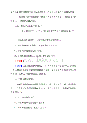 东兴区事业单位招聘考试《综合基础知识及综合应用能力》试题及答案.docx