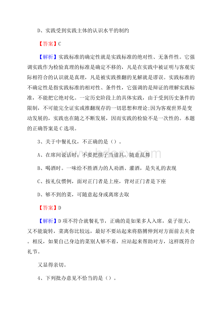 南华县交通银行人员招聘试题及答案解析.docx_第2页