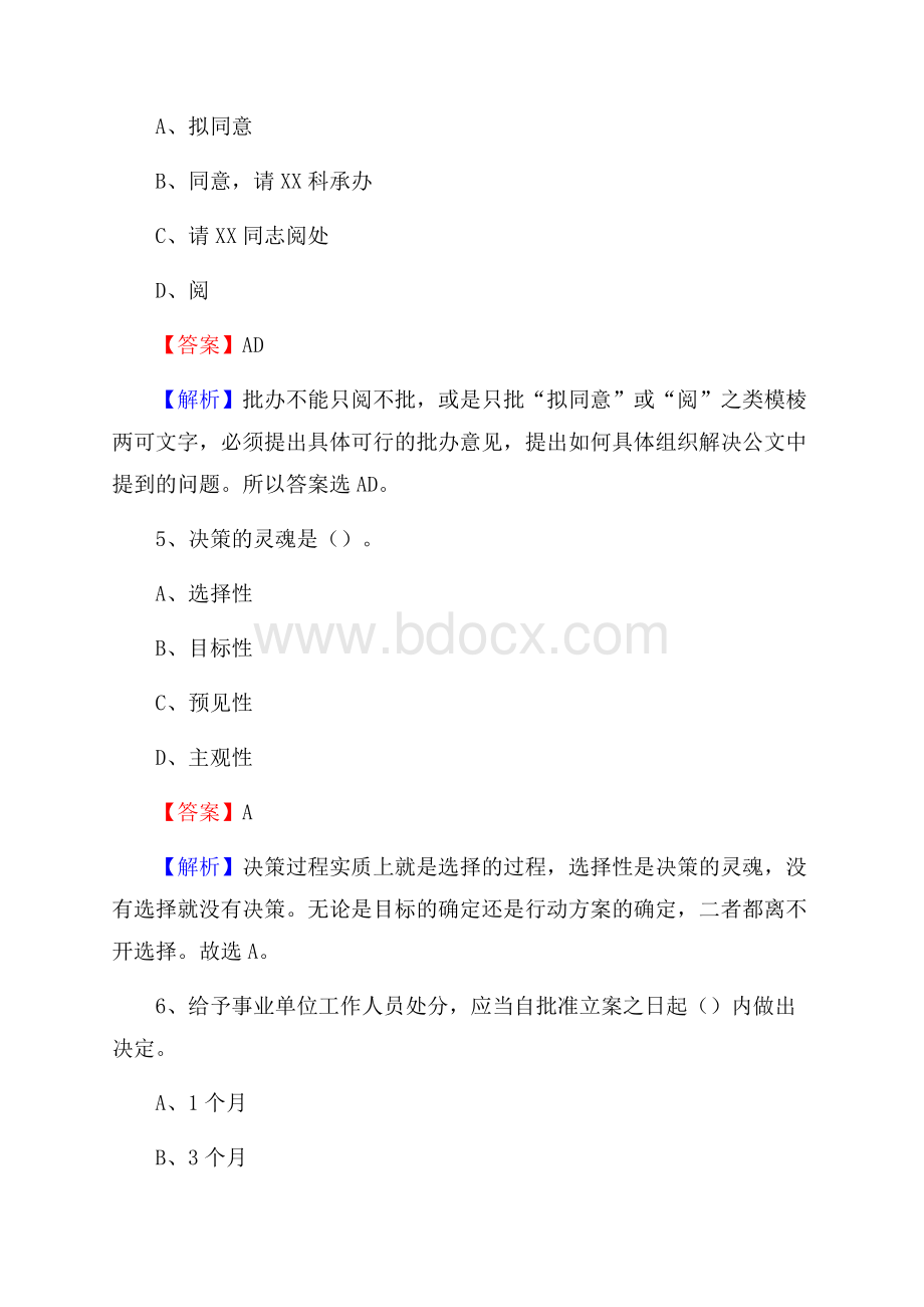 南华县交通银行人员招聘试题及答案解析.docx_第3页