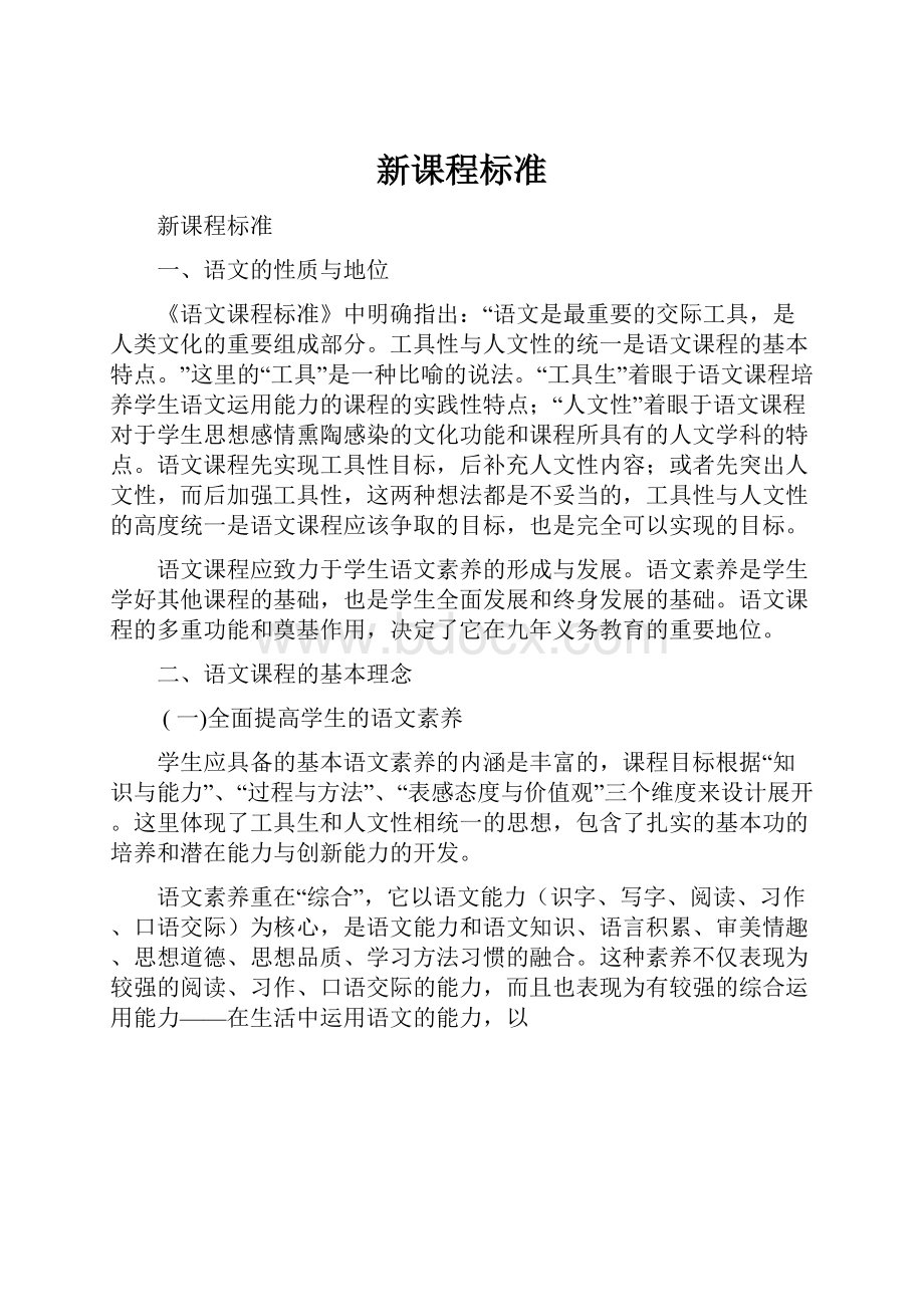 新课程标准.docx_第1页