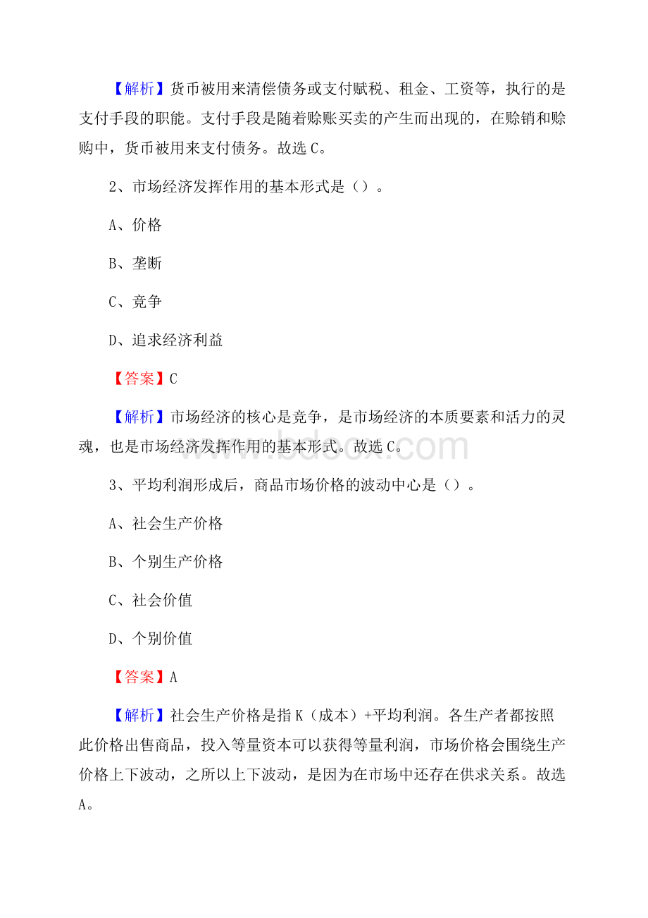 上半年浙江省宁波市奉化区城投集团招聘试题及解析.docx_第2页