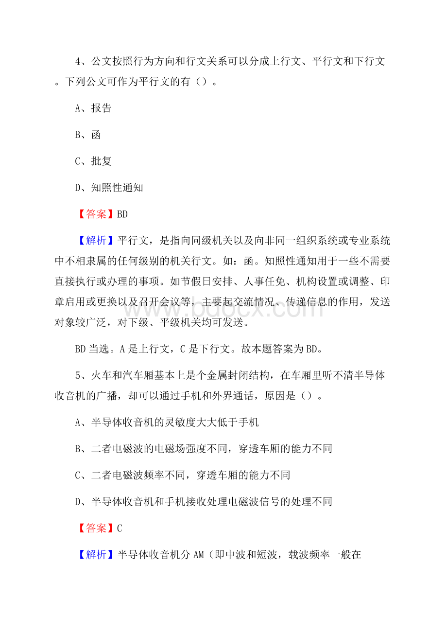 上半年浙江省宁波市奉化区城投集团招聘试题及解析.docx_第3页