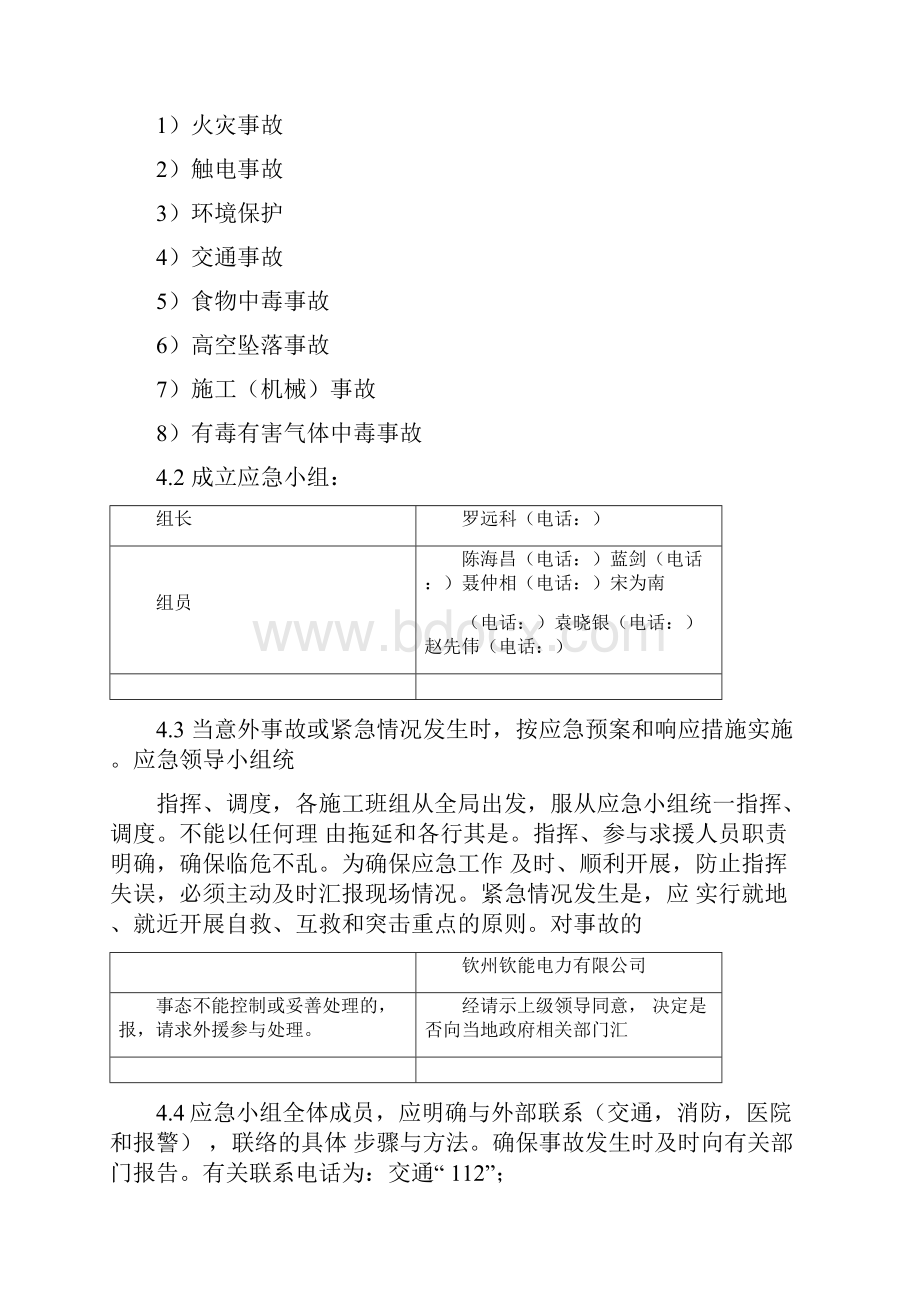 工程应急预案及响应措施.docx_第2页