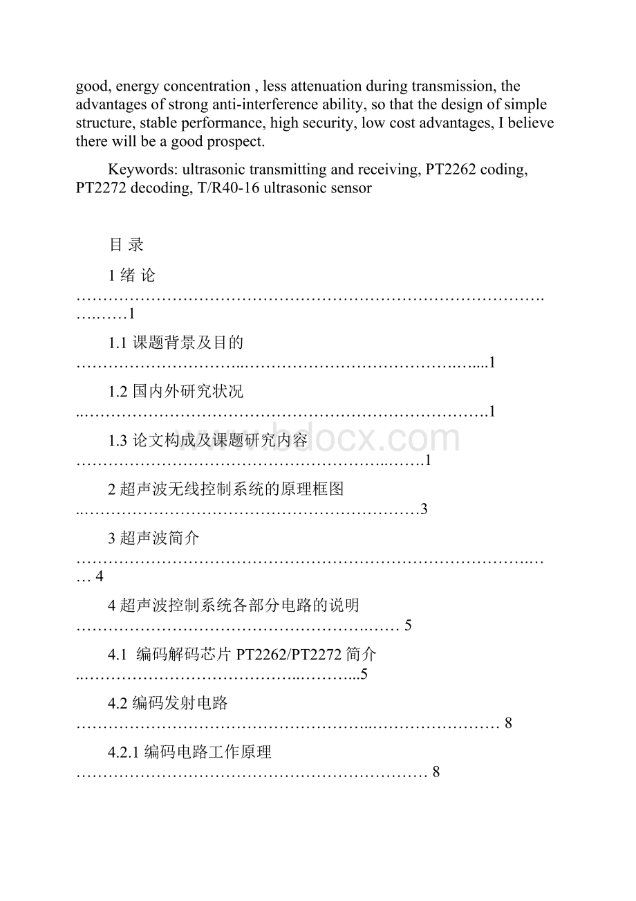 超声波控制系统正文.docx_第2页