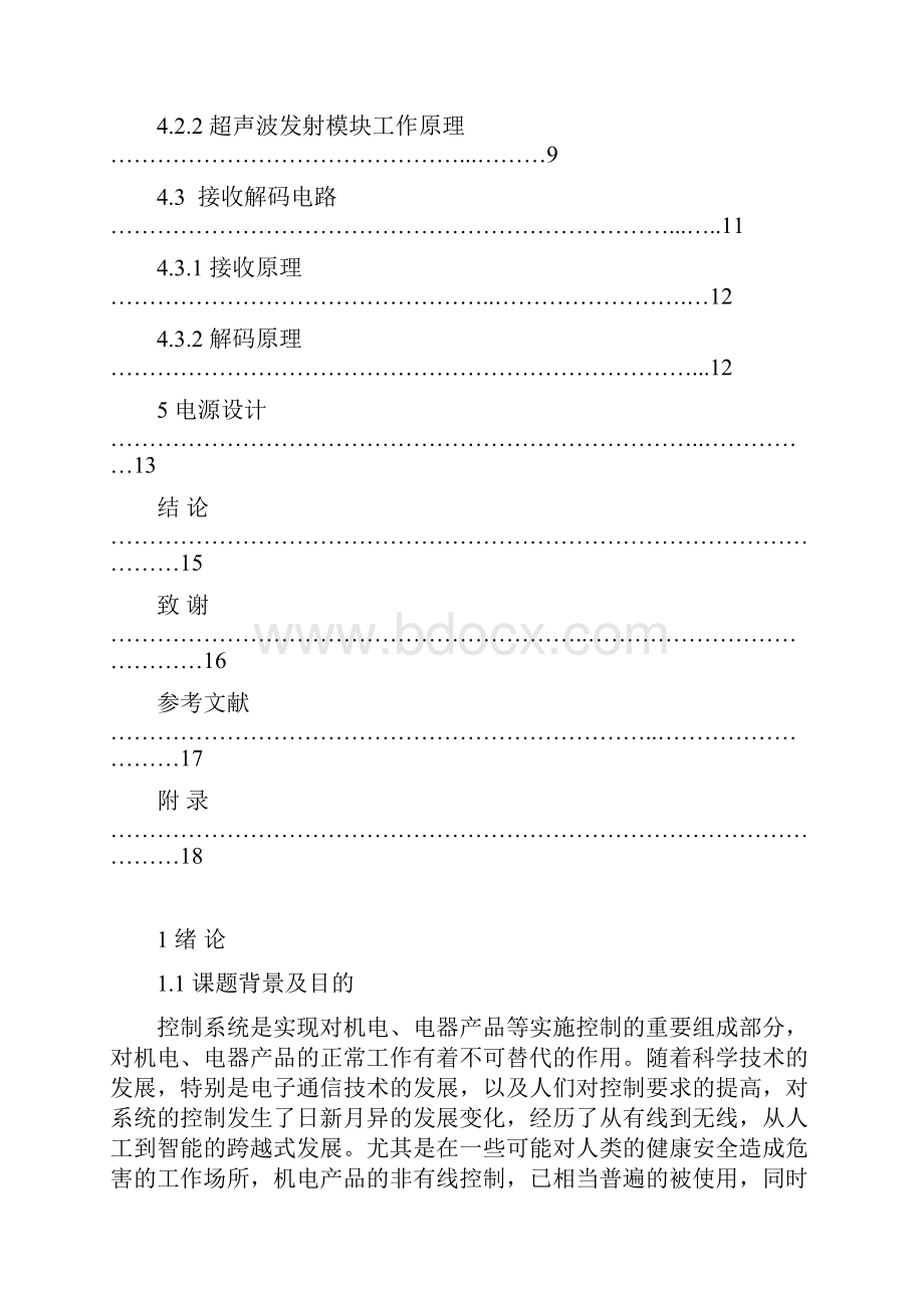 超声波控制系统正文.docx_第3页