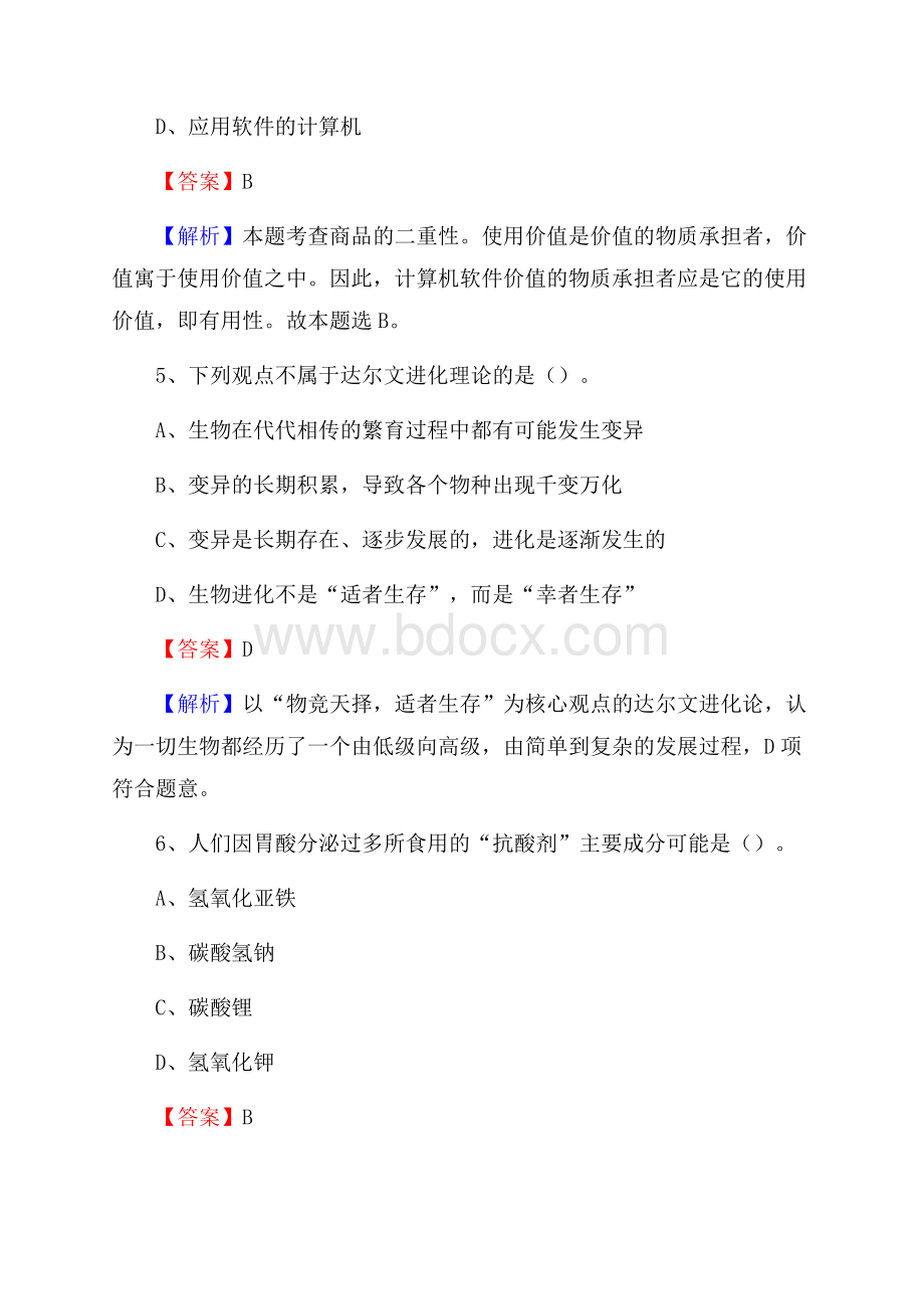 饶平县青少年活动中心招聘试题及答案解析.docx_第3页