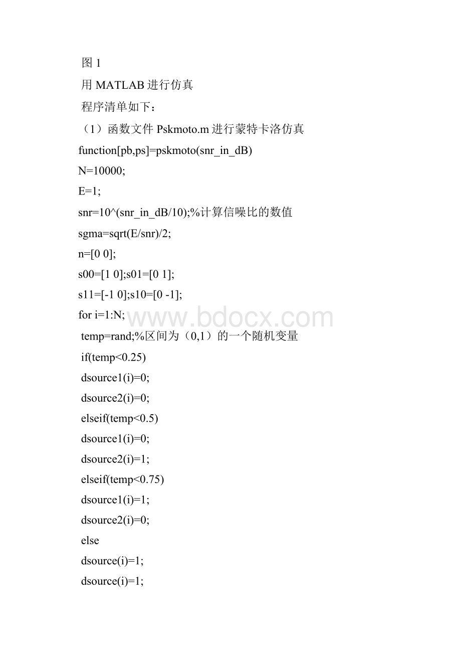 BPSK QPSK 8PSK 16QAM等调制方式的性能仿真及频率利用率的对比及分析.docx_第3页