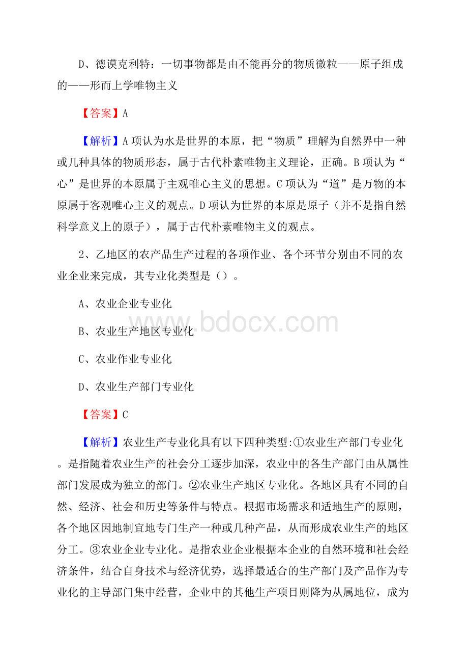 下半年湖南省岳阳市汨罗市城投集团招聘试题及解析.docx_第2页