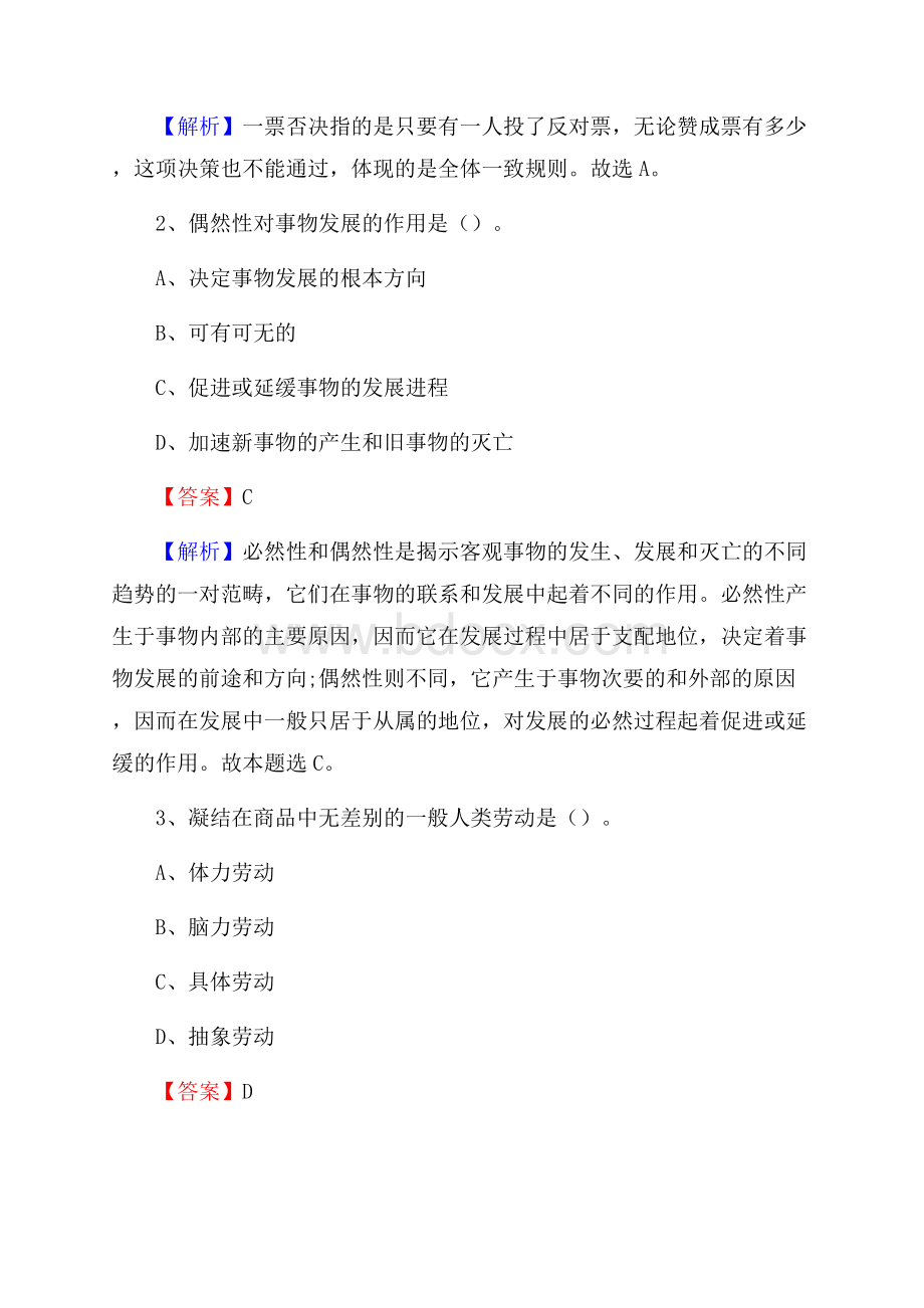 下半年福建省宁德市霞浦县联通公司招聘试题及解析.docx_第2页