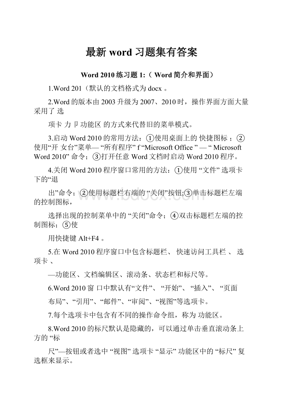 最新word习题集有答案.docx