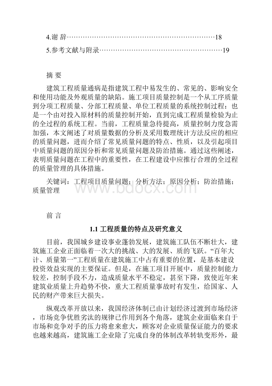 建筑工程质量通病.docx_第3页