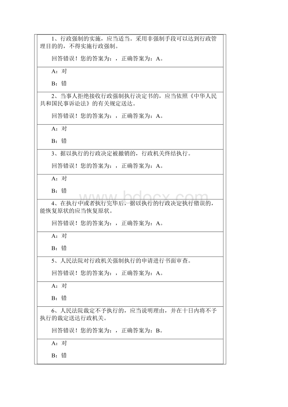 行政强制法541题.docx_第3页