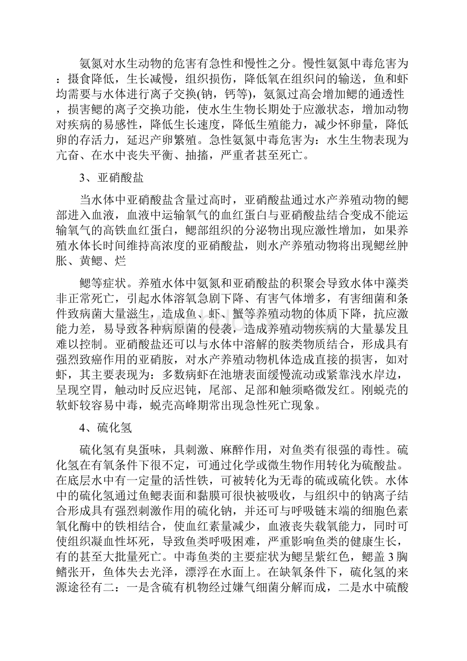 物联网水产养殖系统综述.docx_第2页