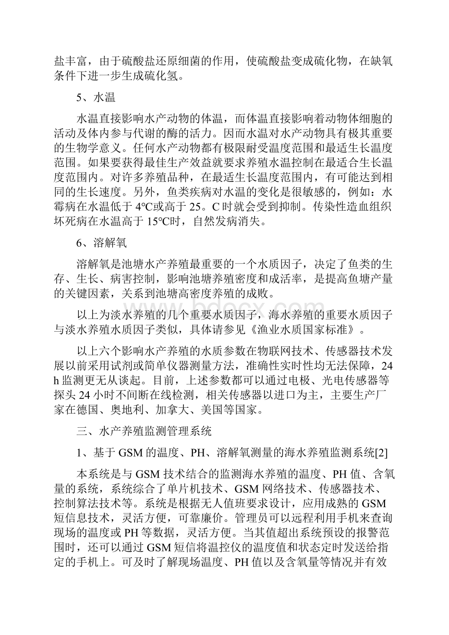 物联网水产养殖系统综述.docx_第3页