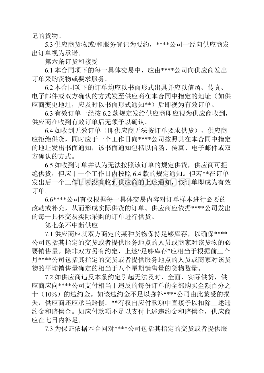 采购框架合同官方版.docx_第3页