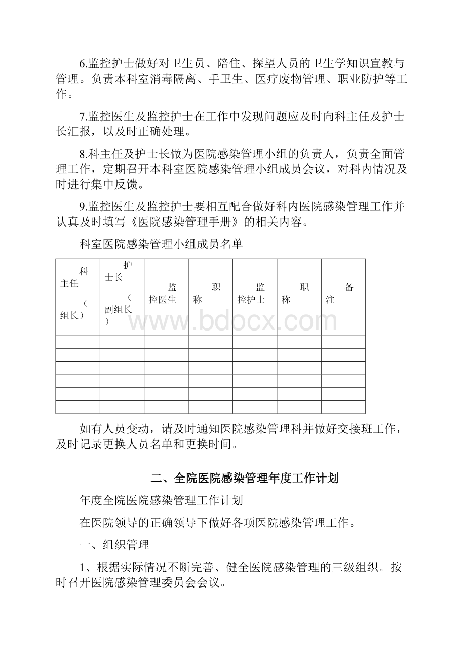 医院感染管理手册最好版本.docx_第2页