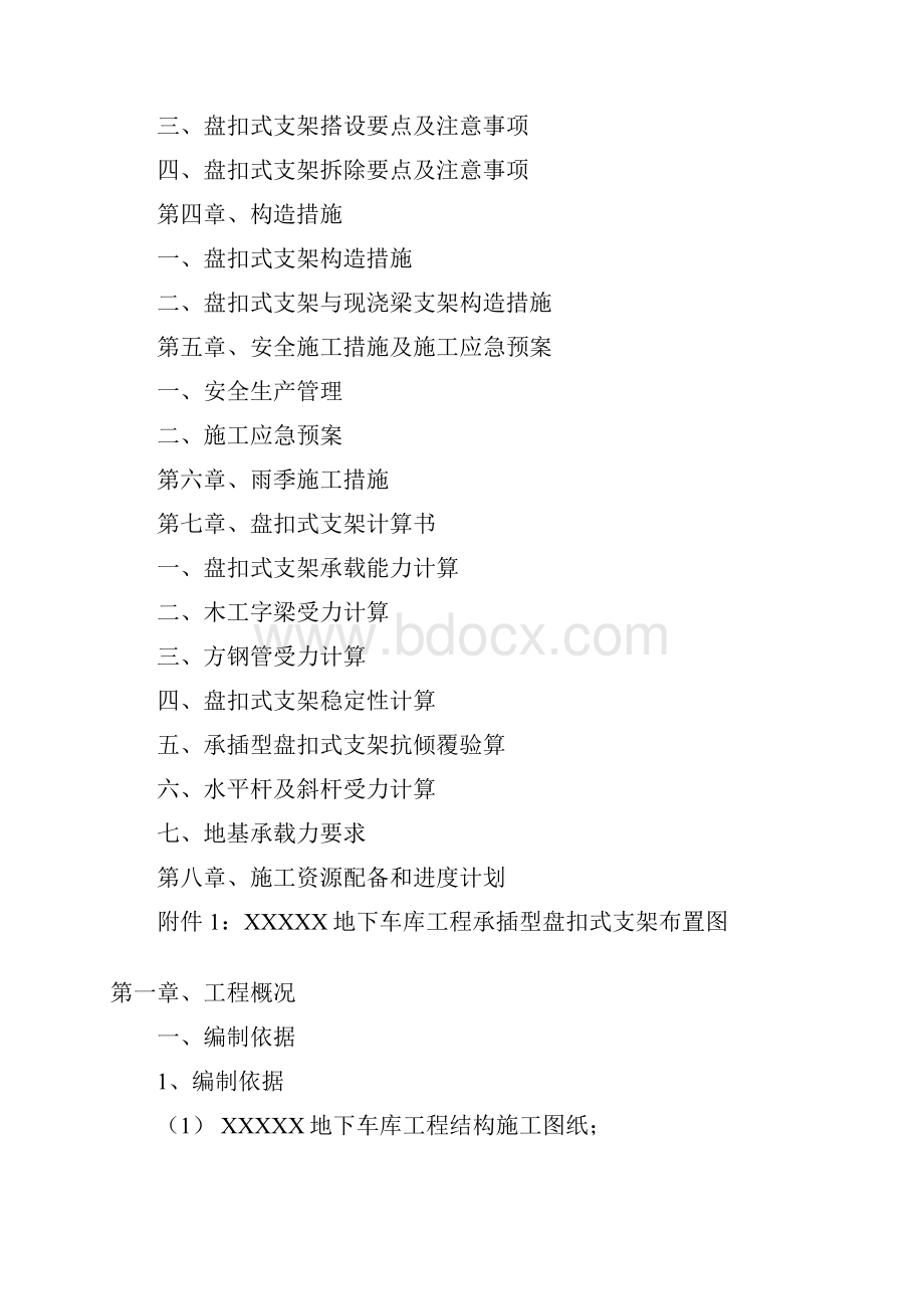 叠合板支撑体系施工方案修订稿.docx_第2页