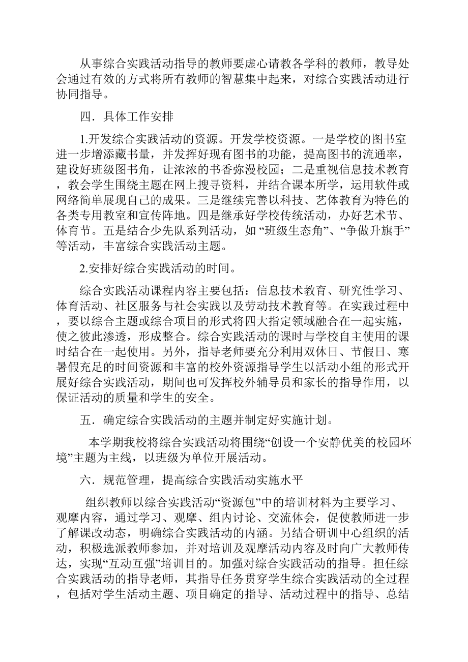 综合实践计划.docx_第2页