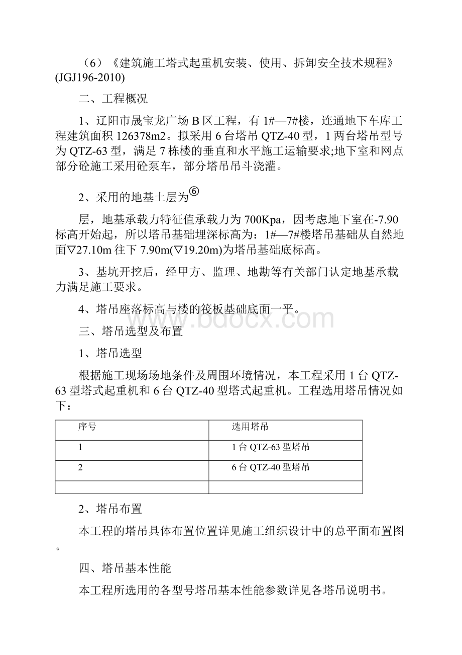 塔吊安拆专项施工方案修改.docx_第2页