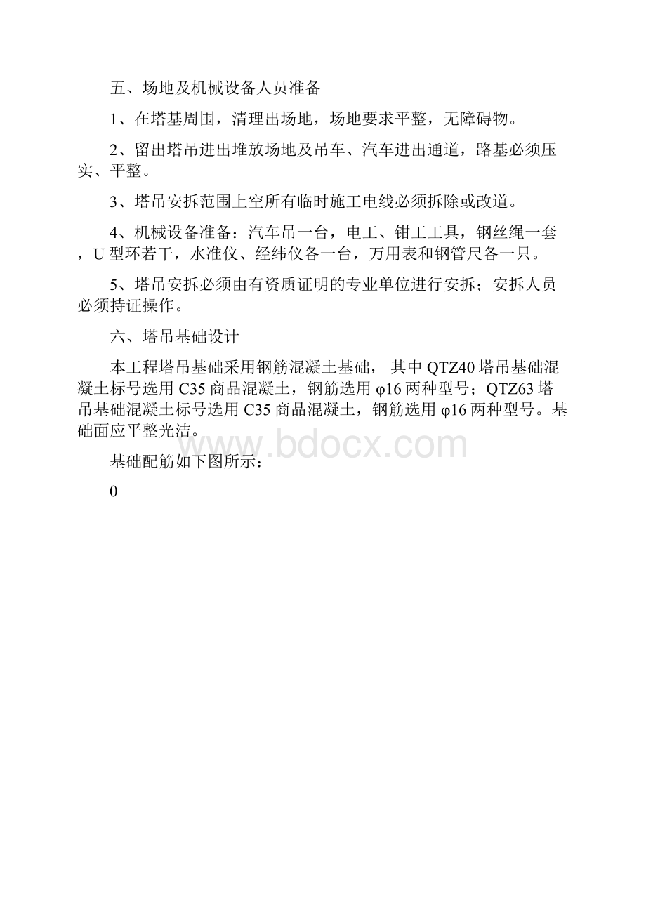 塔吊安拆专项施工方案修改.docx_第3页