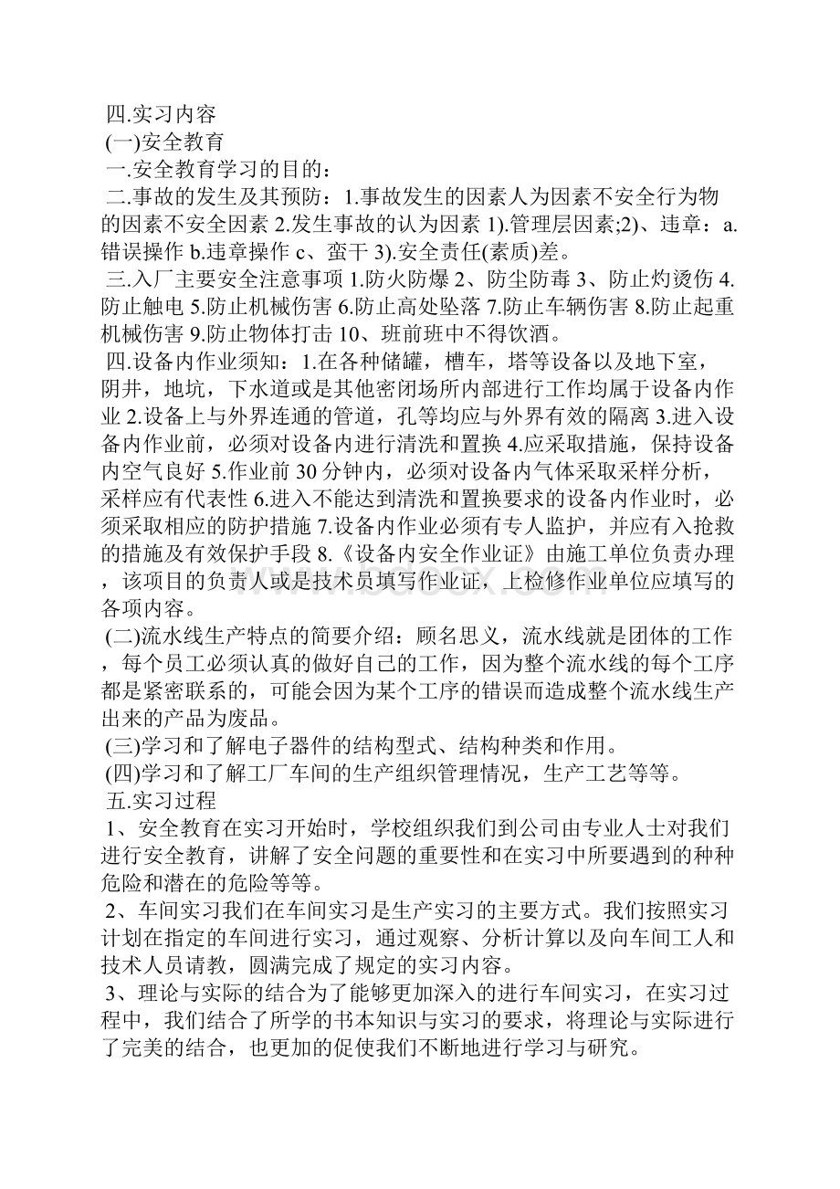 工厂实习总结范文.docx_第2页