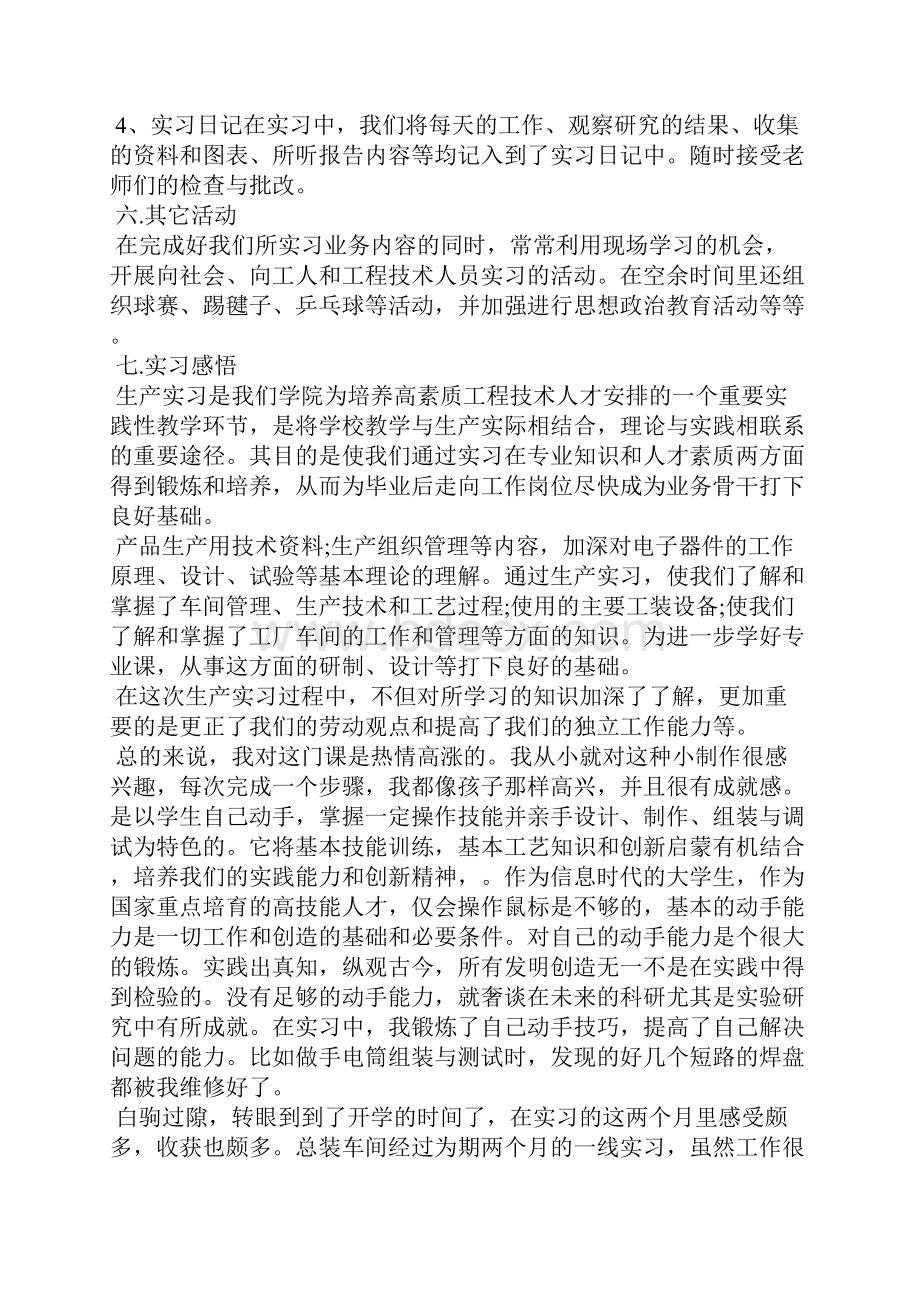 工厂实习总结范文.docx_第3页