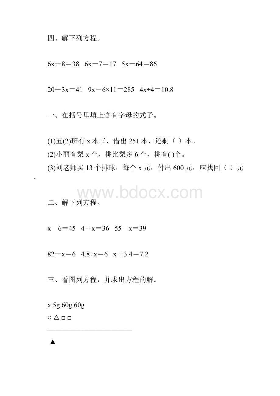 小学五年级数学上册简易方程精品练习题70.docx_第2页