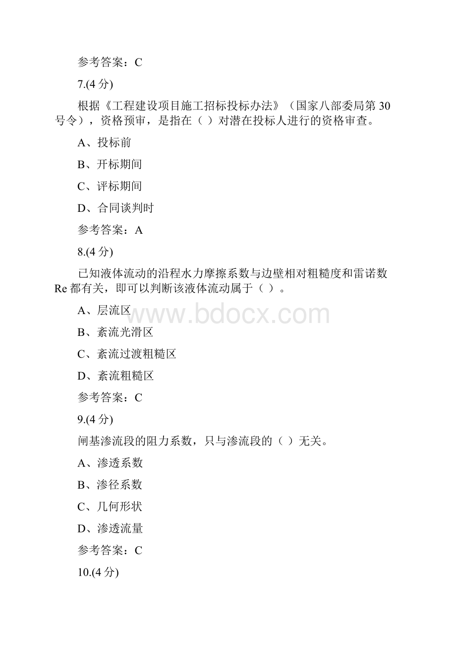 贵州电大0003水利水电工程0004辅导答案.docx_第3页