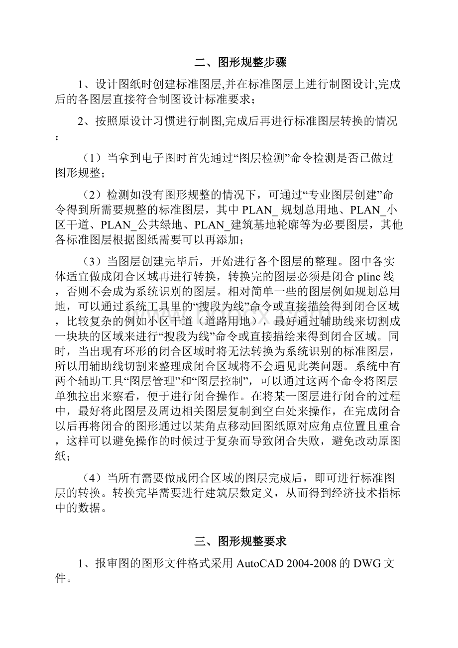 武汉市规划报建通系统图形规整快速指南.docx_第2页