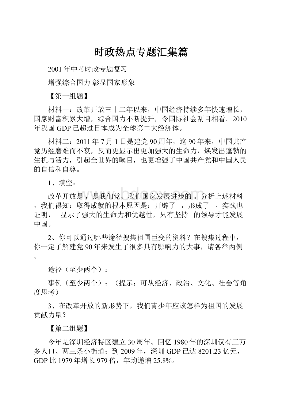 时政热点专题汇集篇.docx