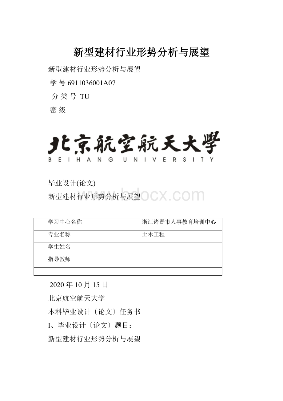 新型建材行业形势分析与展望.docx_第1页