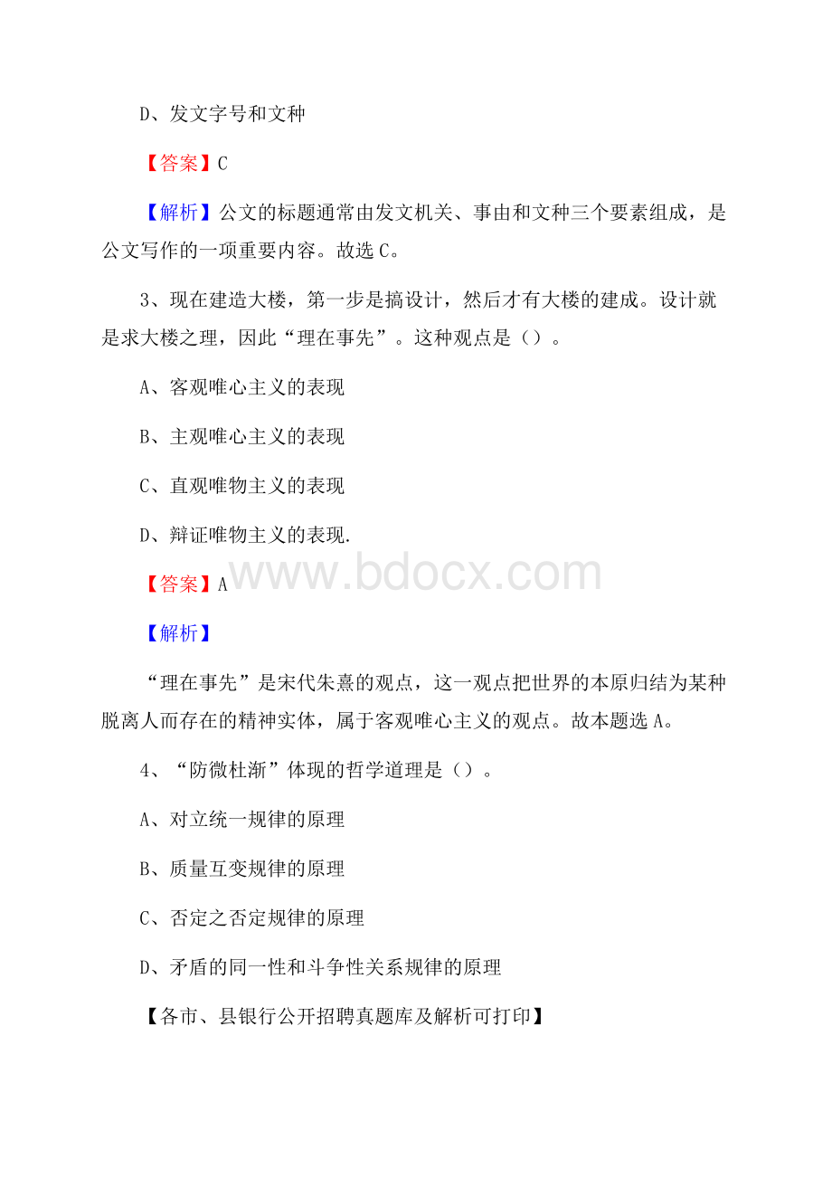 浙江省湖州市德清县工商银行招聘考试真题及答案.docx_第2页