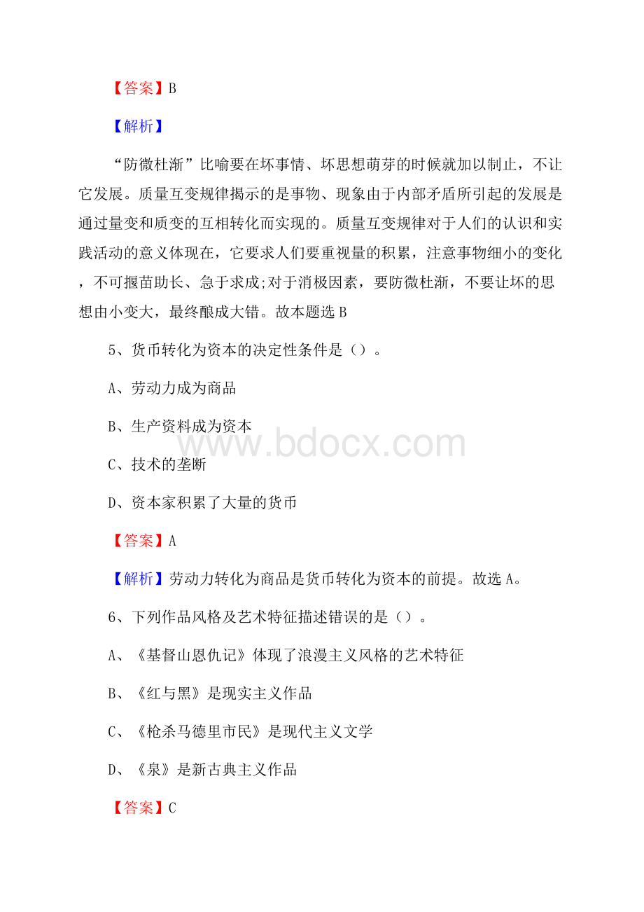 浙江省湖州市德清县工商银行招聘考试真题及答案.docx_第3页