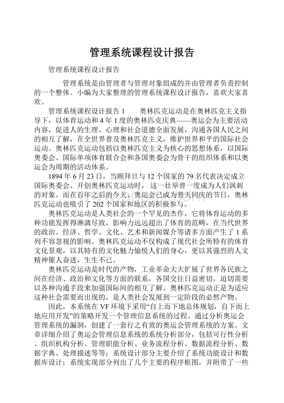 管理系统课程设计报告.docx