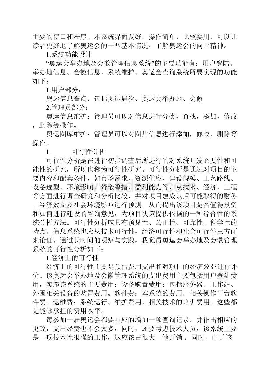 管理系统课程设计报告.docx_第2页