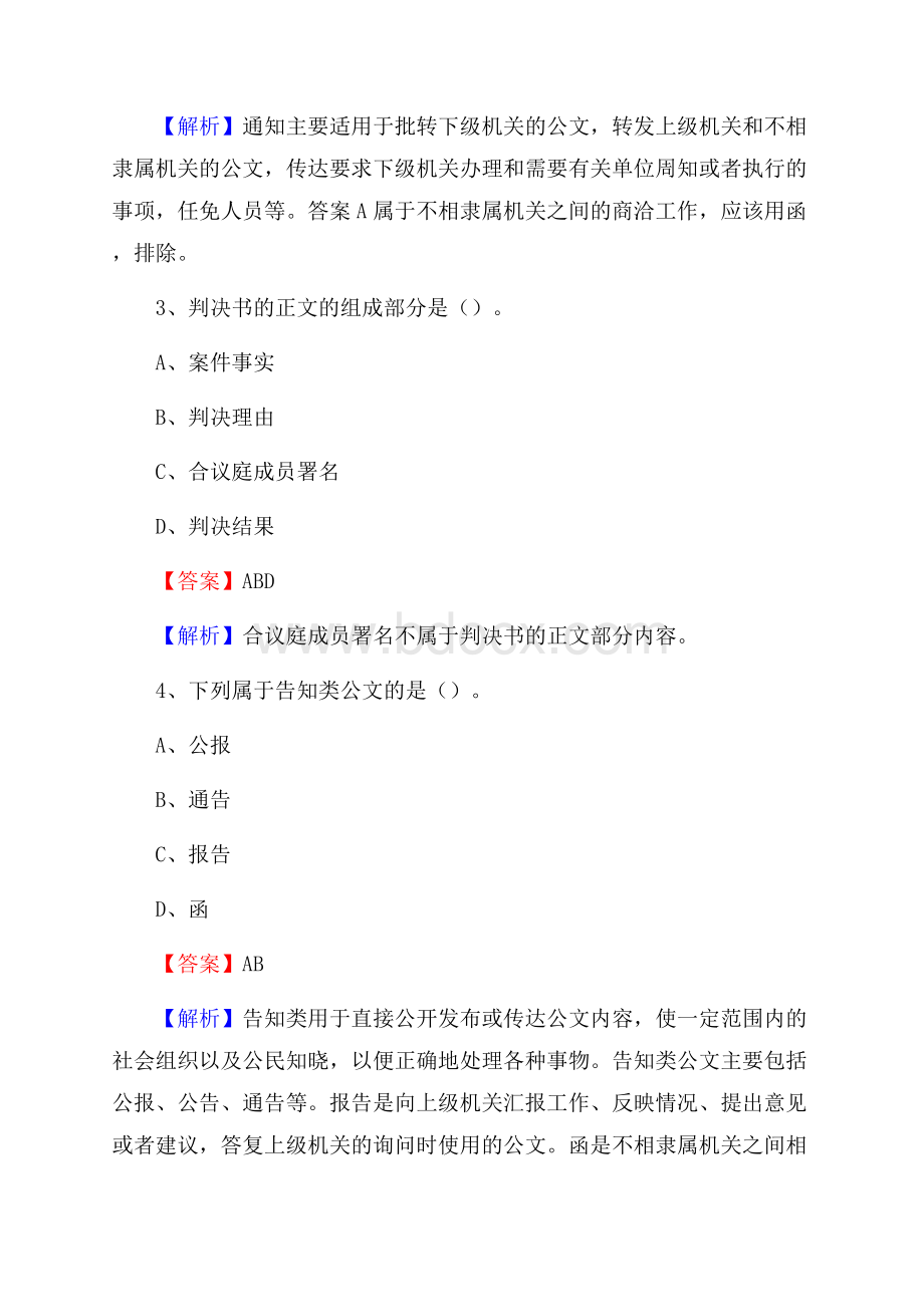 兴山县招聘编制外人员试题及答案解析.docx_第2页