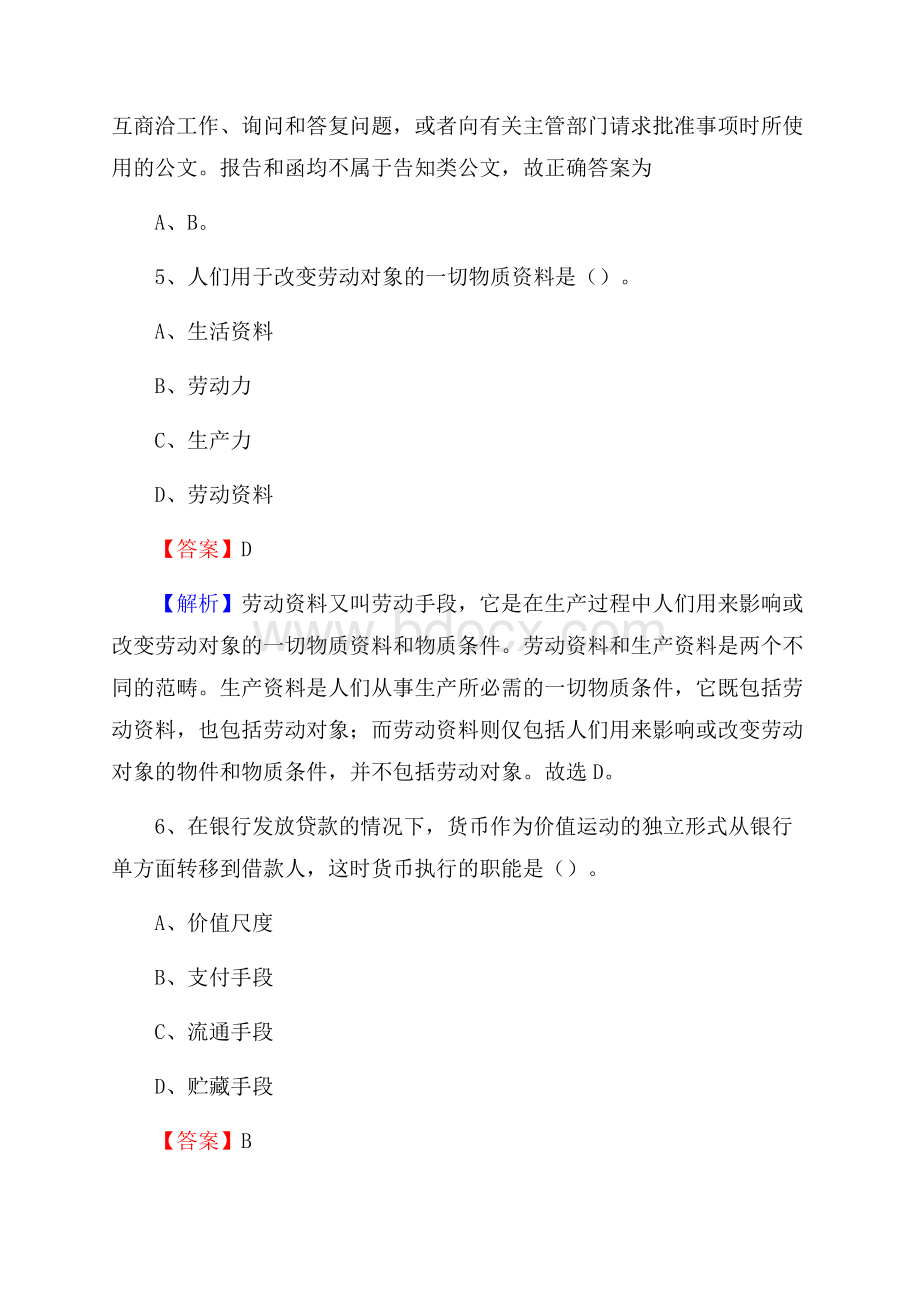 兴山县招聘编制外人员试题及答案解析.docx_第3页