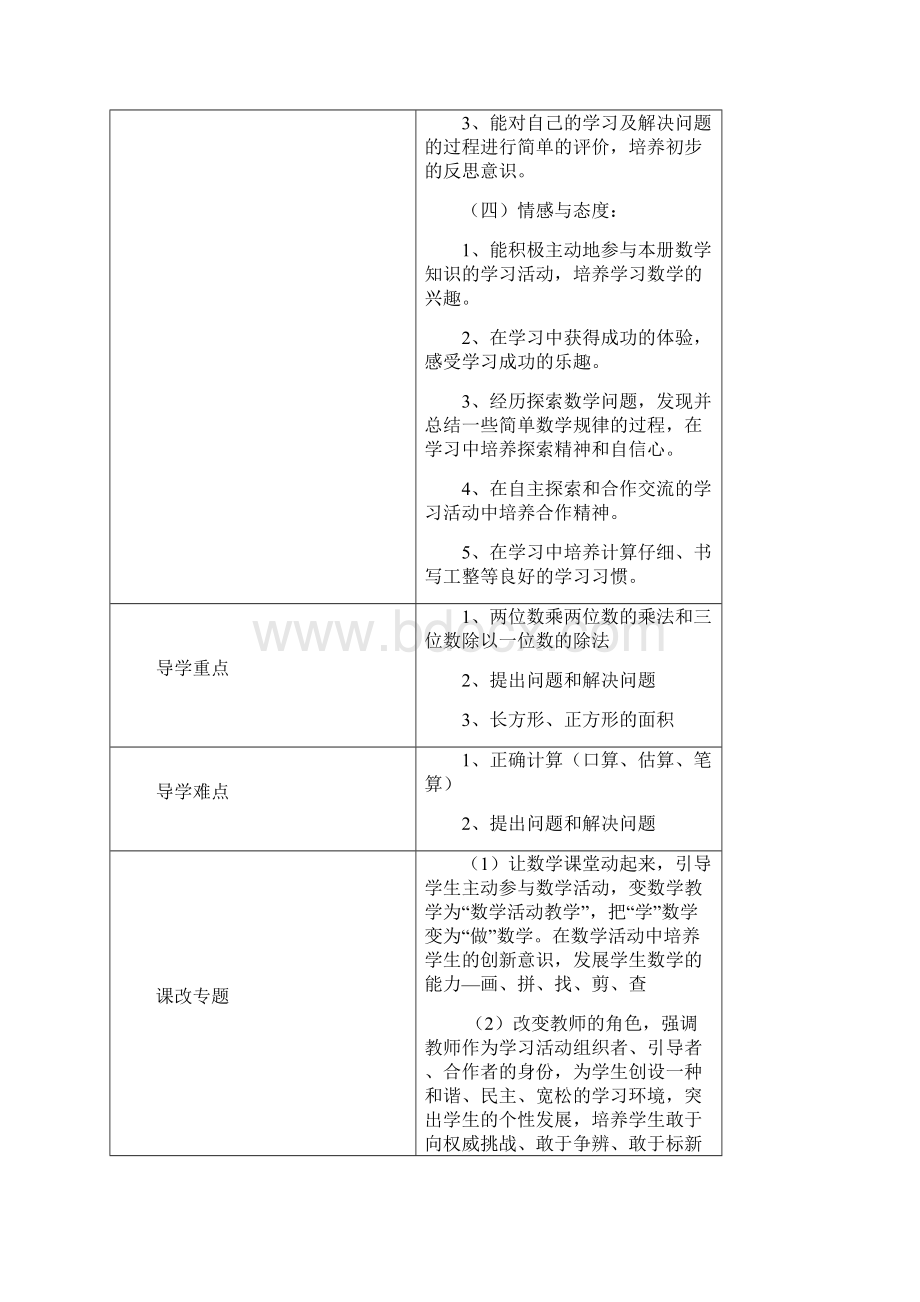 西师版小学三年级下册数学教案.docx_第3页