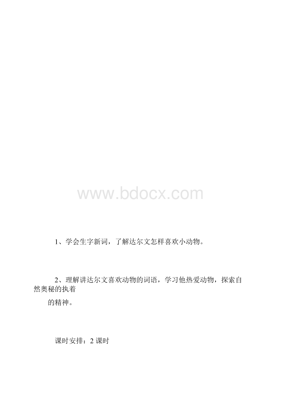 《达尔文和小松鼠》.docx_第3页