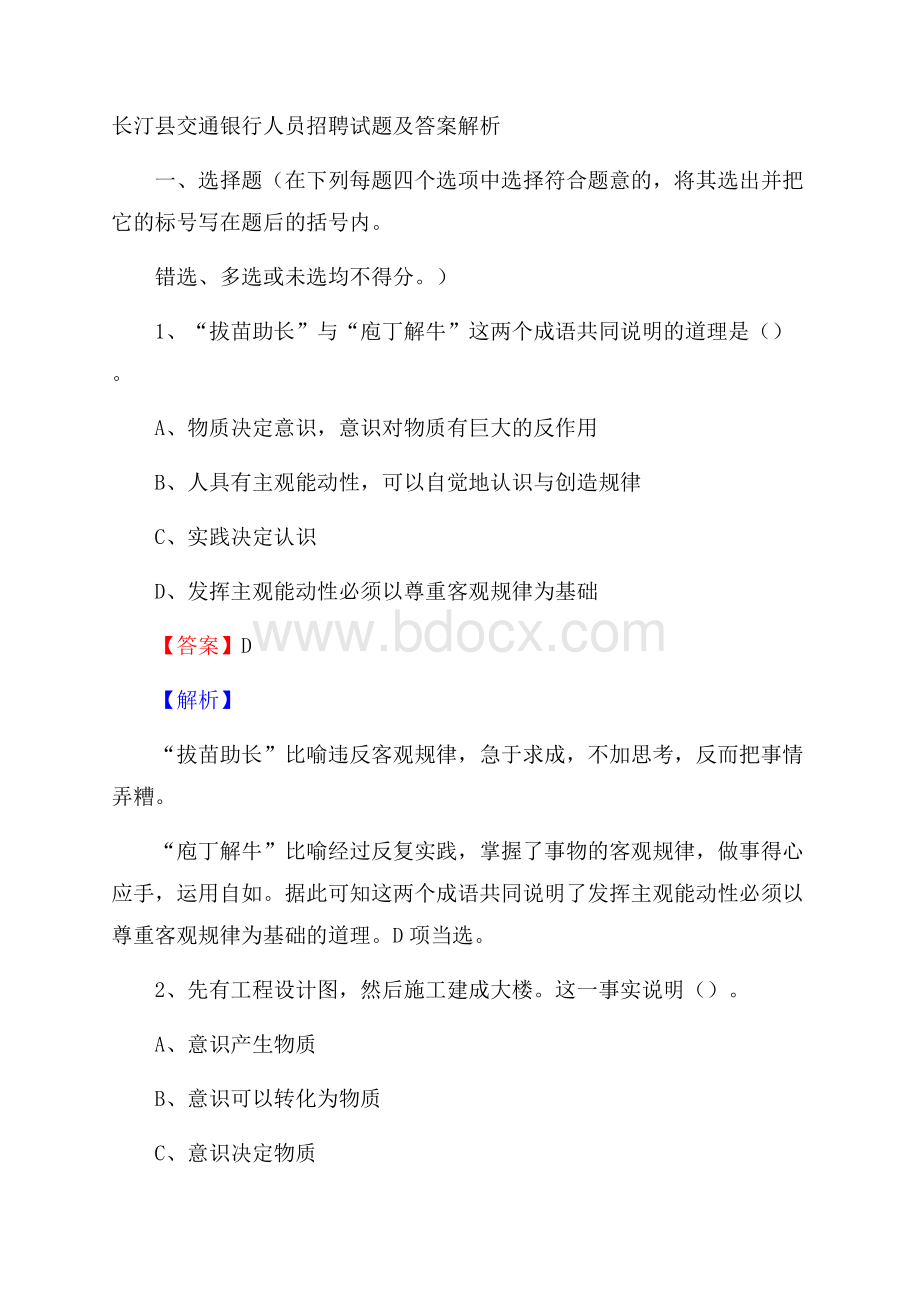 长汀县交通银行人员招聘试题及答案解析.docx