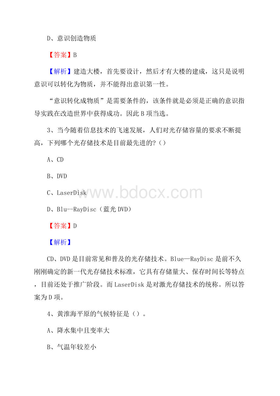 长汀县交通银行人员招聘试题及答案解析.docx_第2页