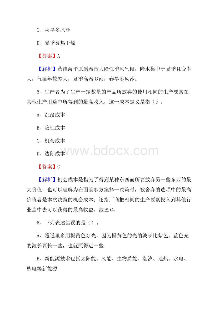 长汀县交通银行人员招聘试题及答案解析.docx_第3页