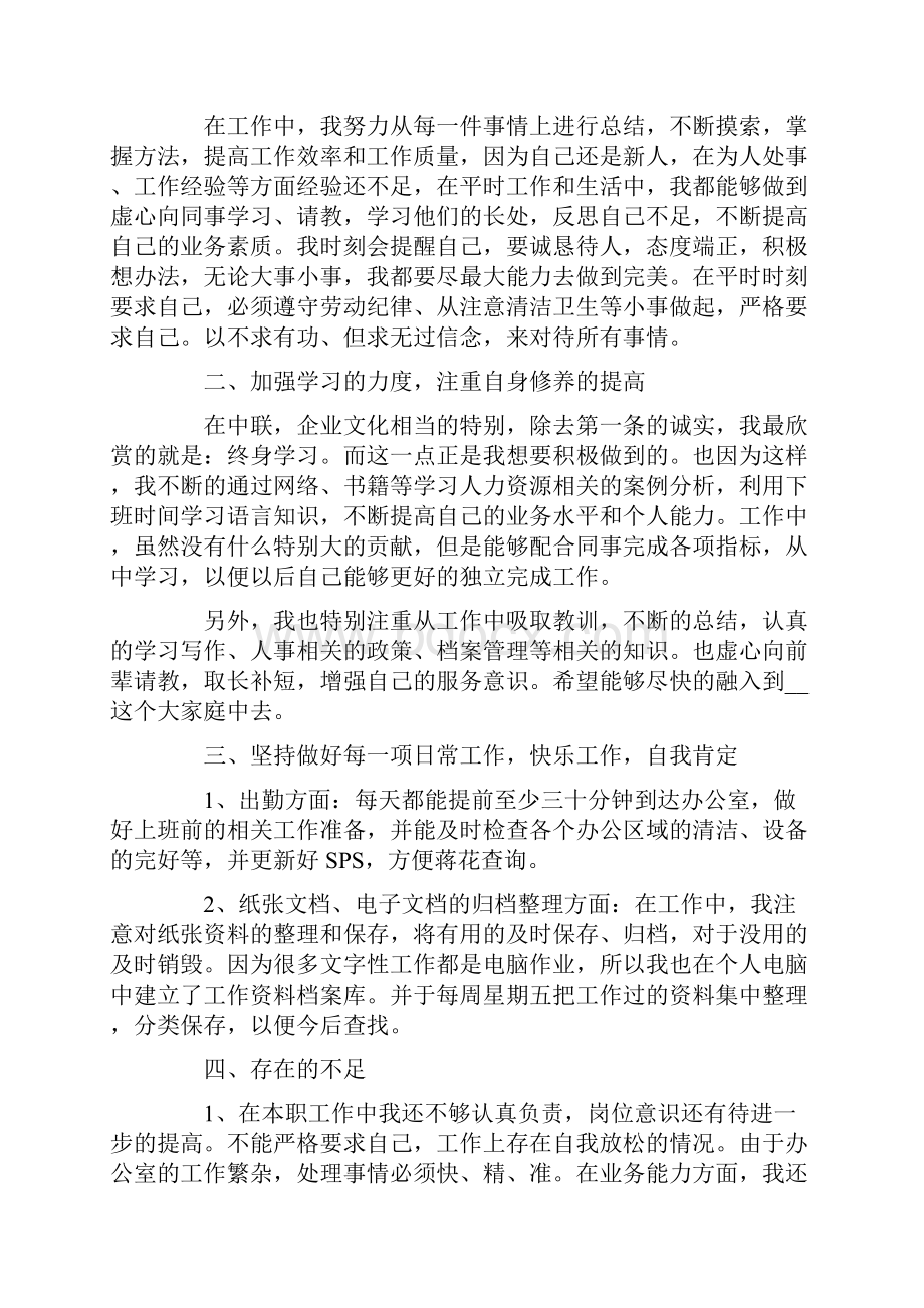 行政工作心得体会感悟简短精选5篇.docx_第3页