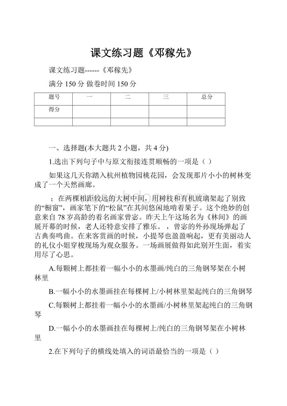 课文练习题《邓稼先》.docx_第1页