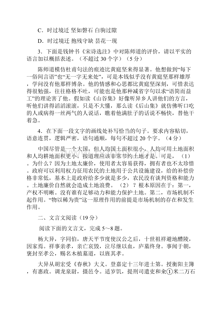 套卷江苏省苏锡常镇四市届高三教学情况调研二语文试题word版.docx_第2页