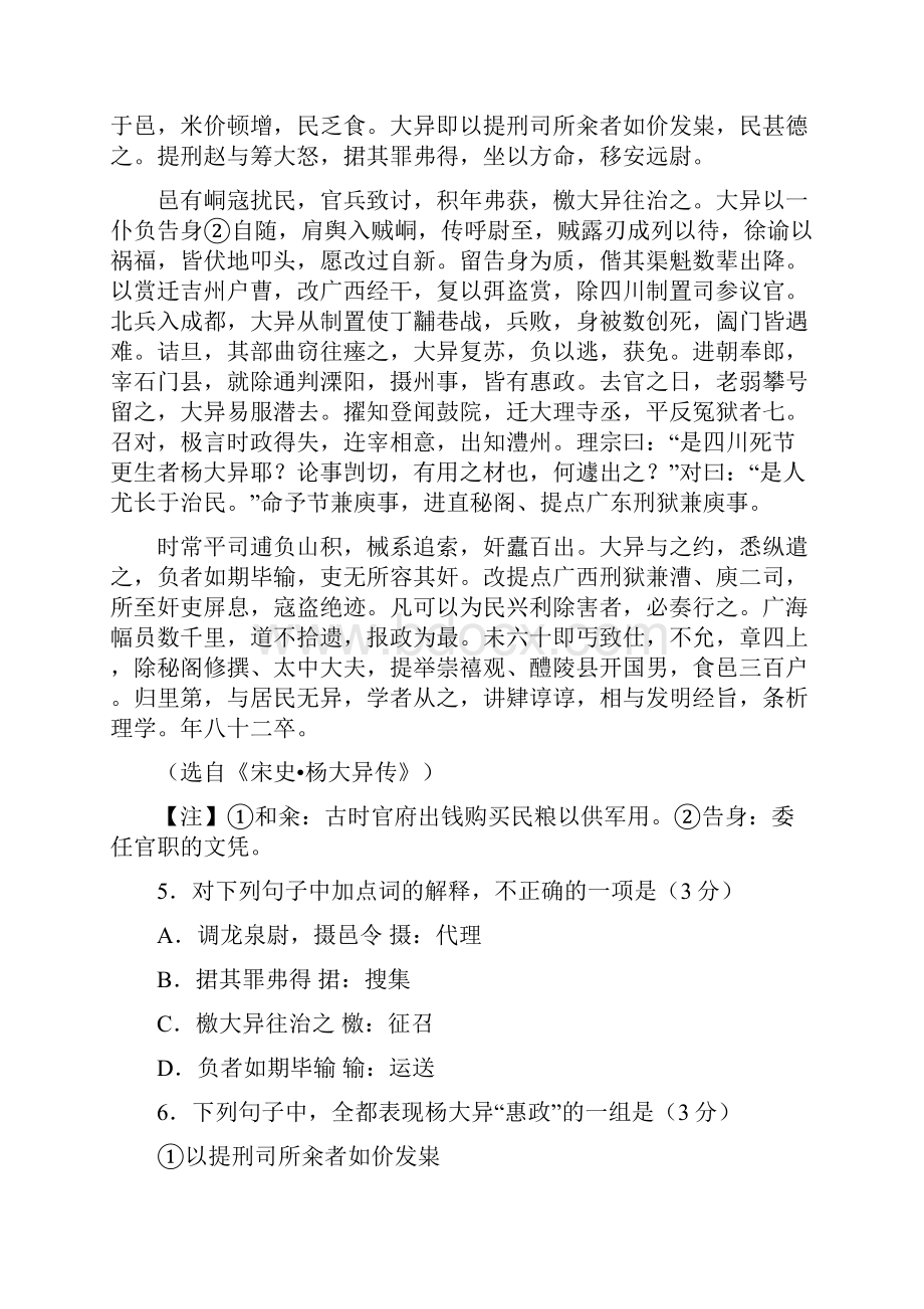 套卷江苏省苏锡常镇四市届高三教学情况调研二语文试题word版.docx_第3页