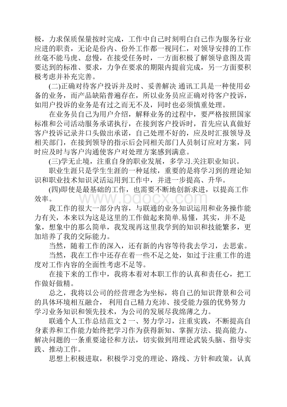 联通个人总结.docx_第2页