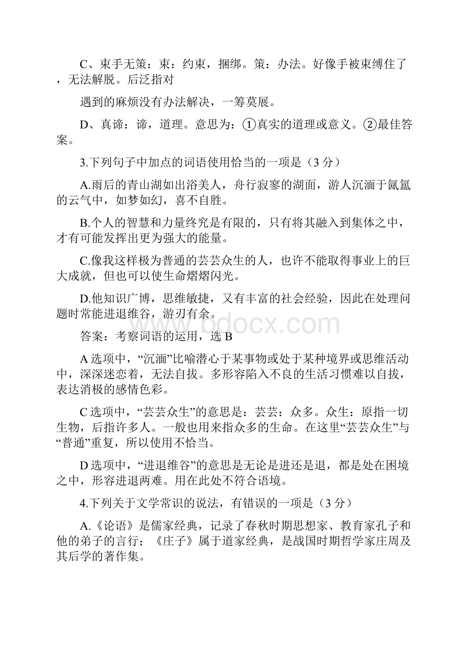 浙江杭州中考语文试题及答案.docx_第2页