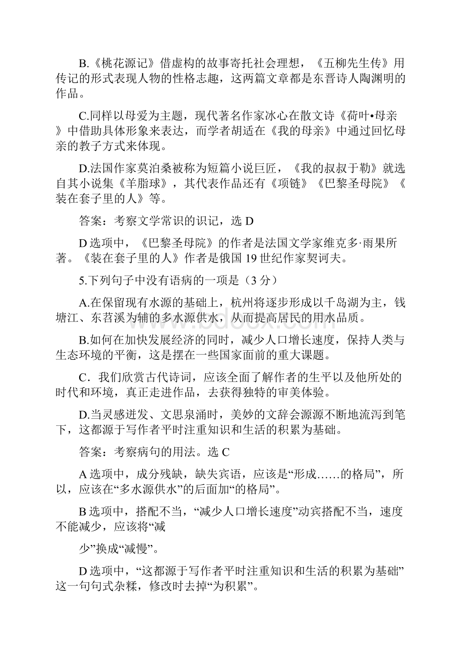 浙江杭州中考语文试题及答案.docx_第3页